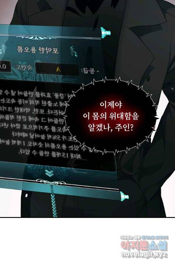 두 번 사는 랭커 121화 22