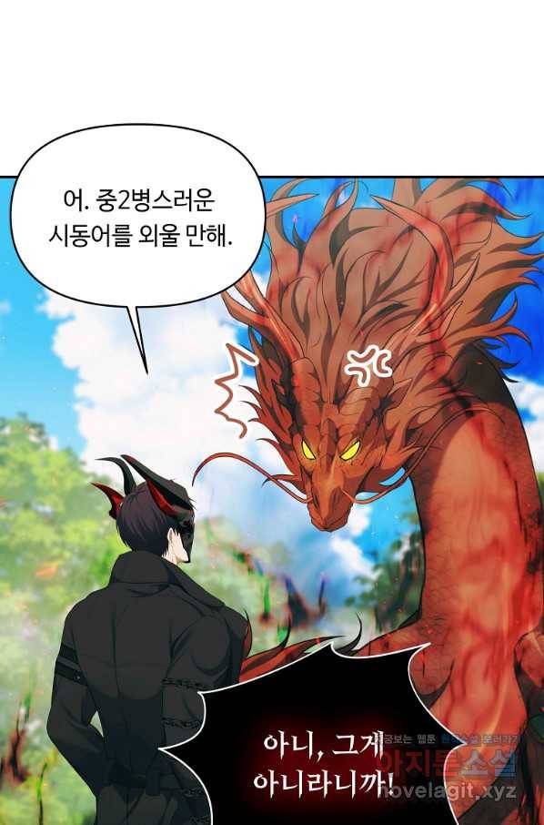 두 번 사는 랭커 121화 23