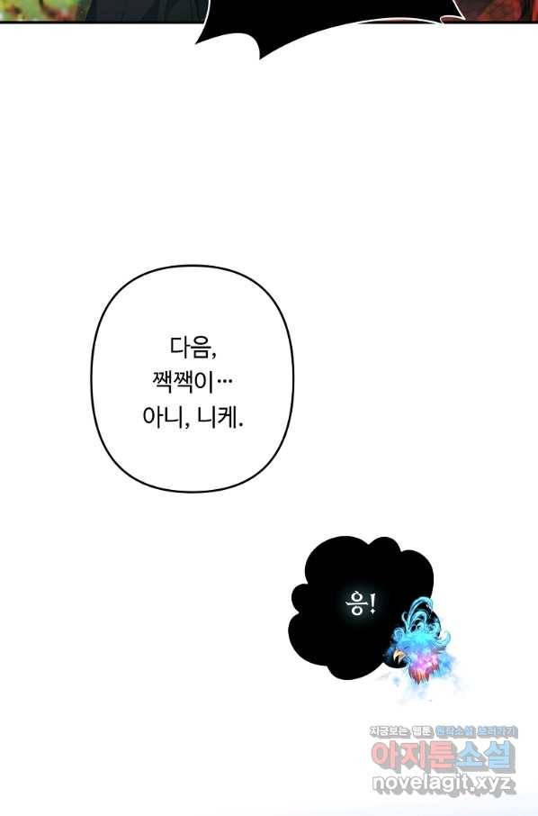두 번 사는 랭커 121화 24