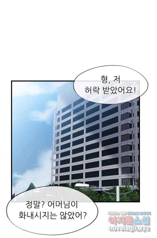 엄마는 내 성좌 31화 1