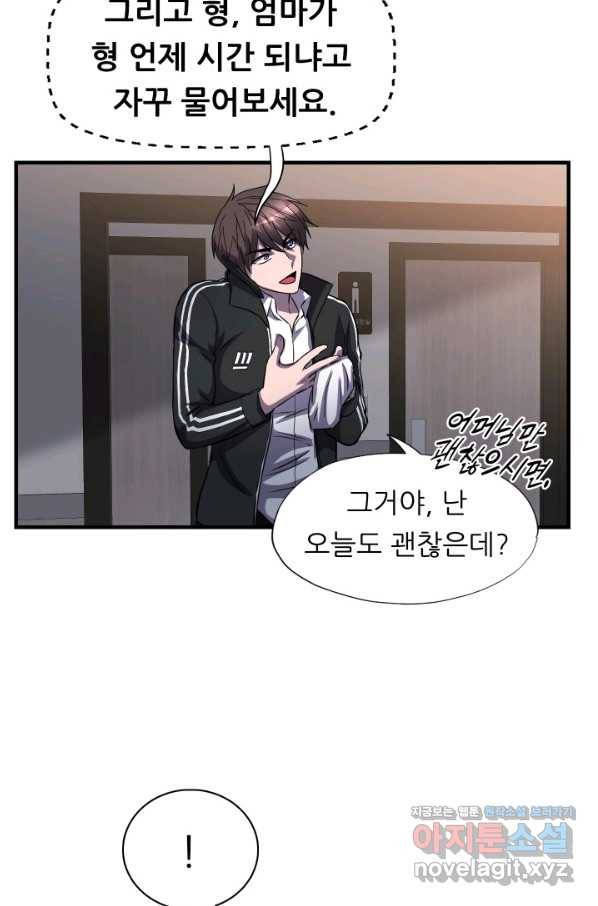 엄마는 내 성좌 31화 3