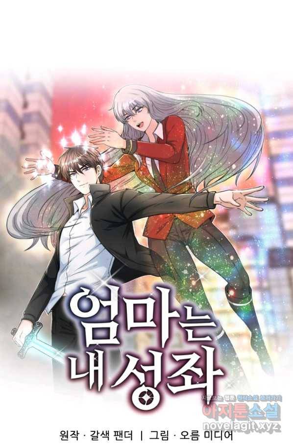 엄마는 내 성좌 31화 9