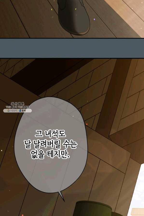 마법사는 가난해 45화 12
