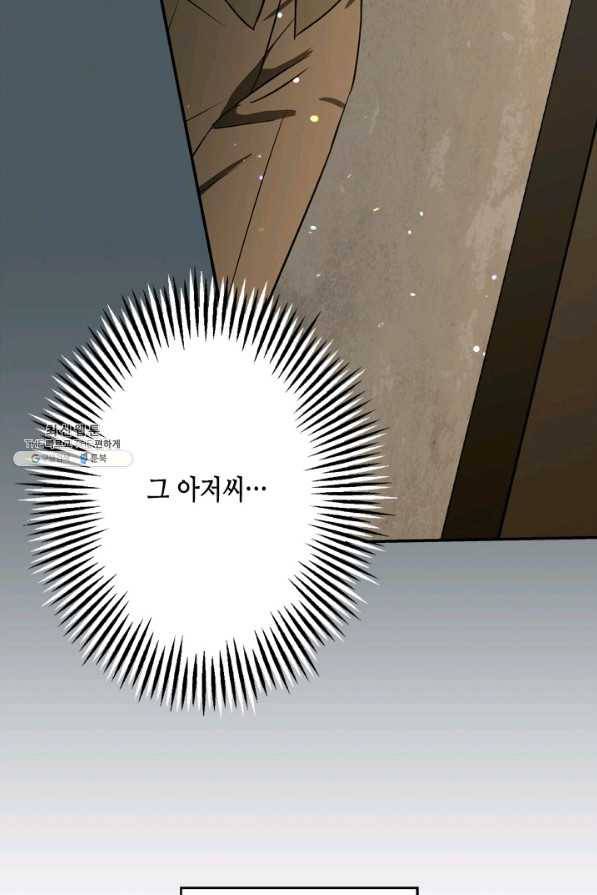 마법사는 가난해 45화 14