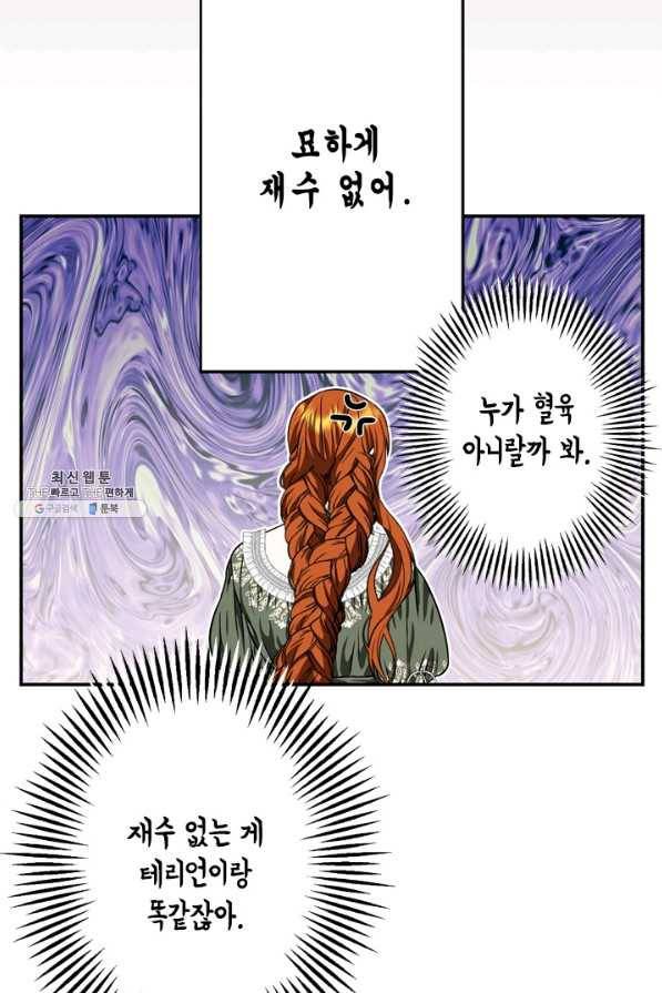 마법사는 가난해 45화 15