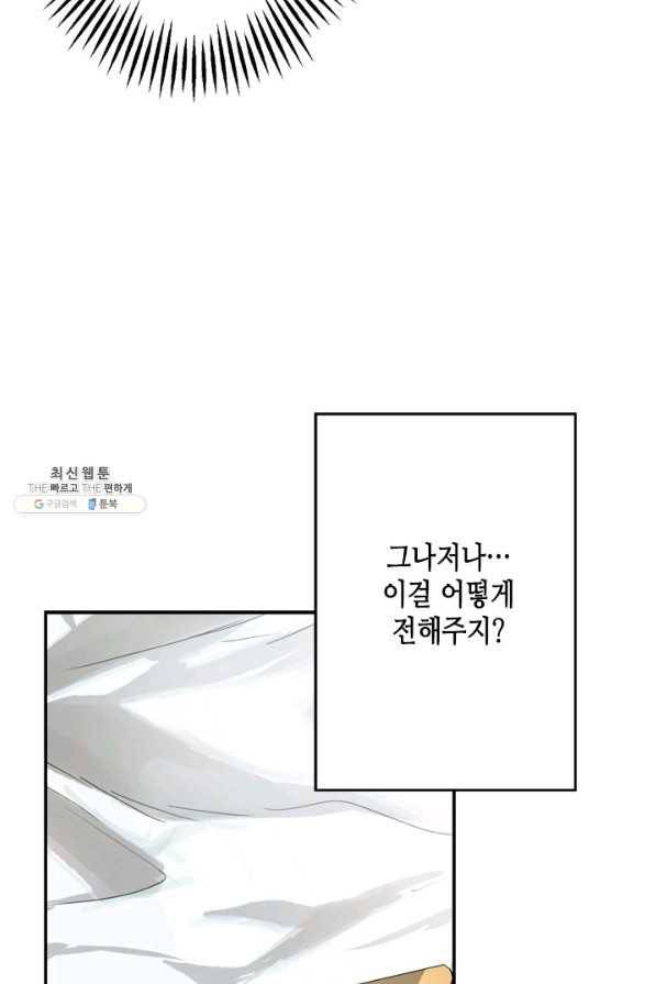 마법사는 가난해 45화 16