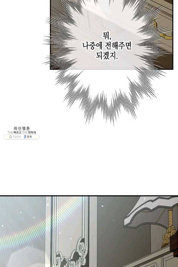 마법사는 가난해 45화 25