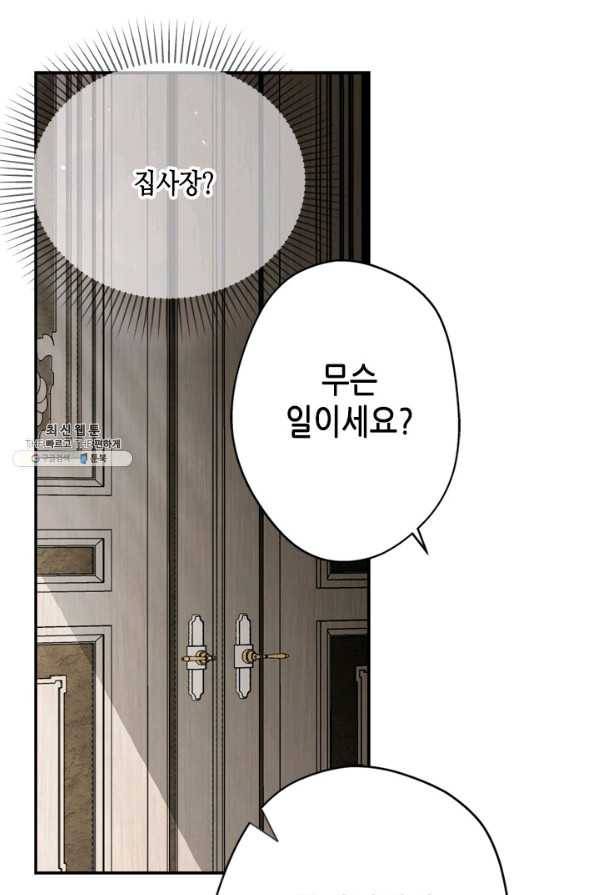 마법사는 가난해 45화 28