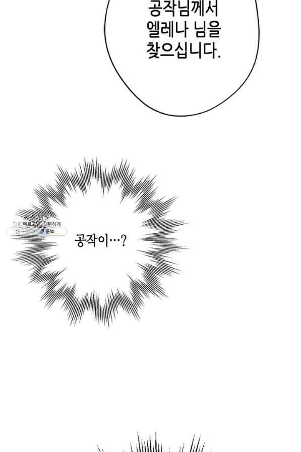 마법사는 가난해 45화 29