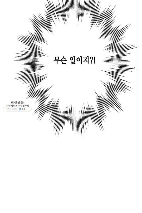 마법사는 가난해 45화 30