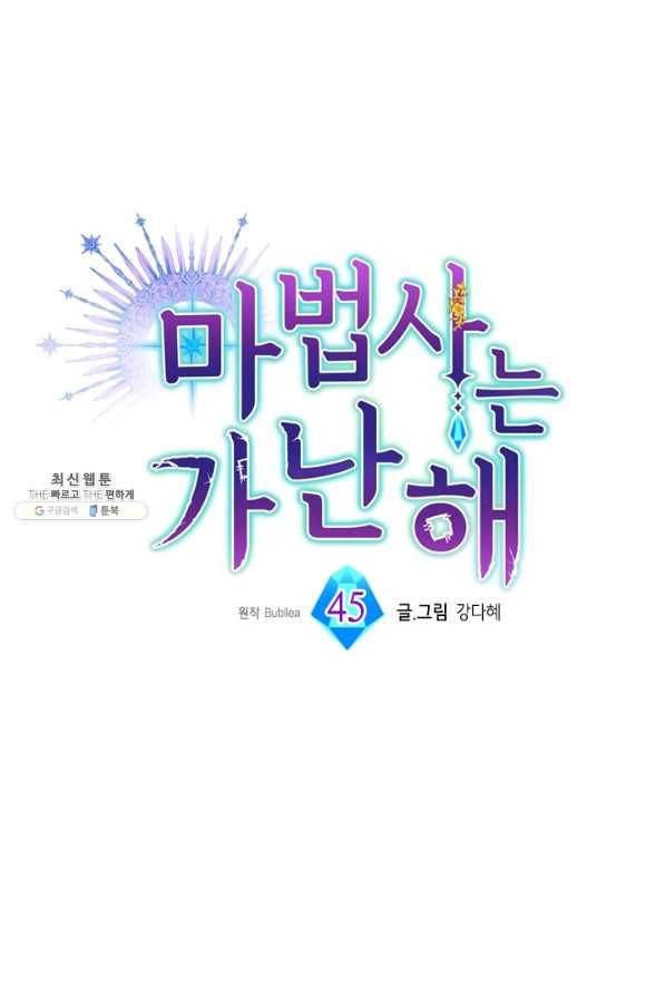 마법사는 가난해 45화 31