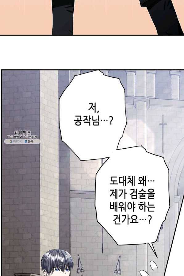마법사는 가난해 45화 37