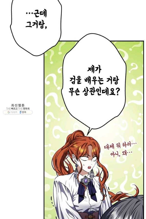 마법사는 가난해 45화 43