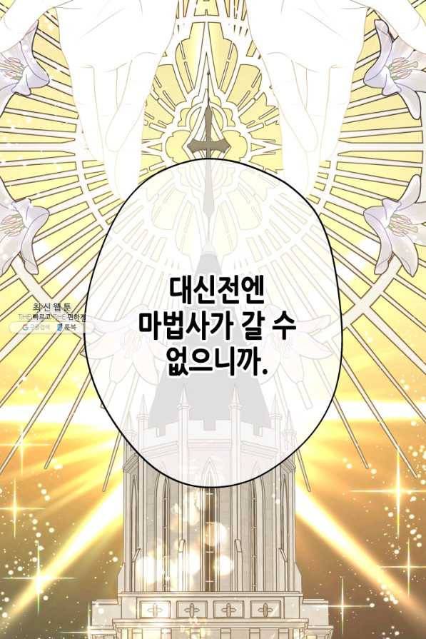 마법사는 가난해 45화 46