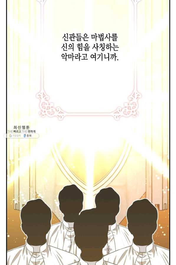 마법사는 가난해 45화 49