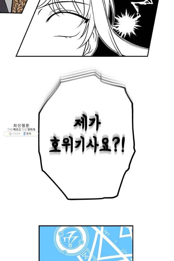 마법사는 가난해 45화 54