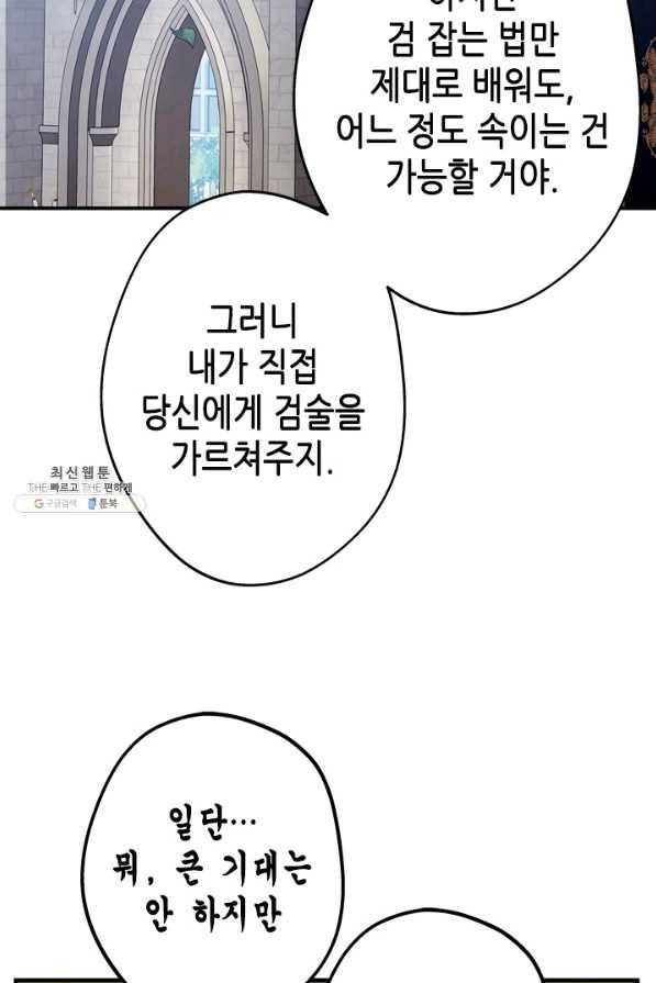 마법사는 가난해 45화 57