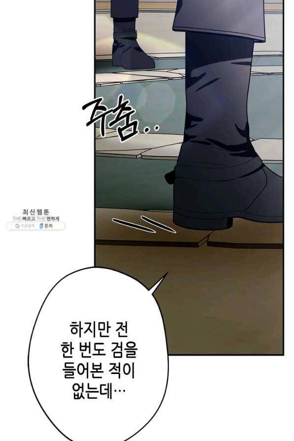 마법사는 가난해 45화 59