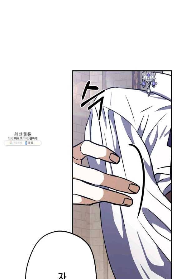 마법사는 가난해 45화 61