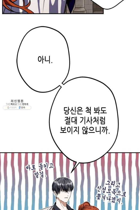 마법사는 가난해 45화 68