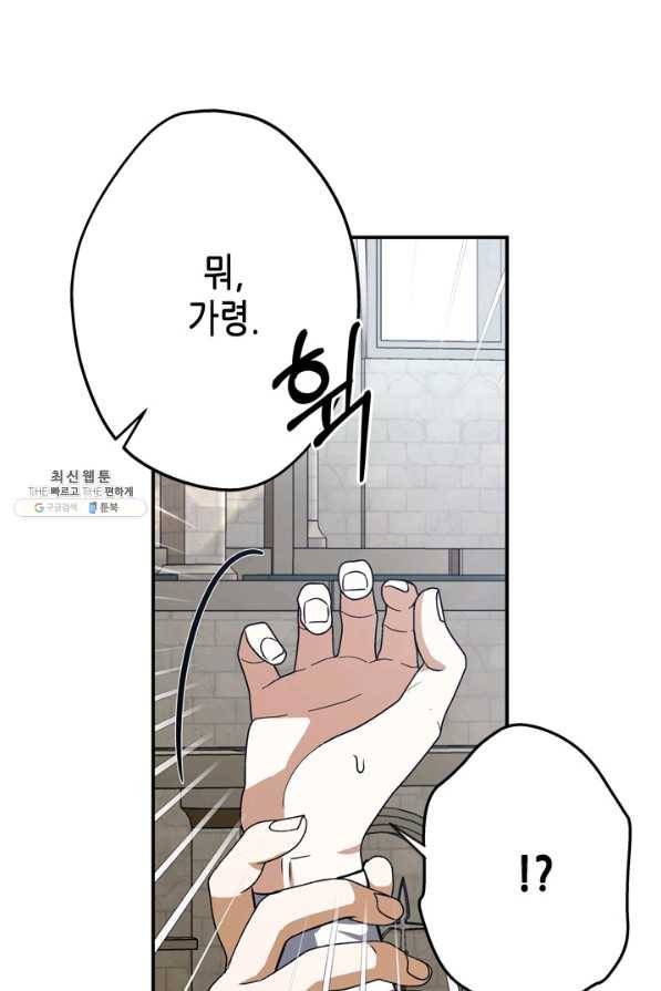 마법사는 가난해 45화 70