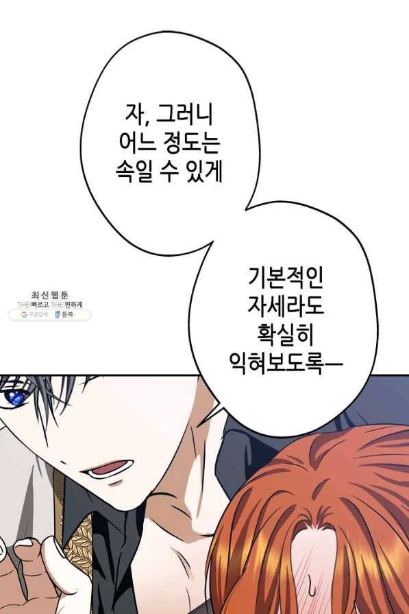 마법사는 가난해 45화 73
