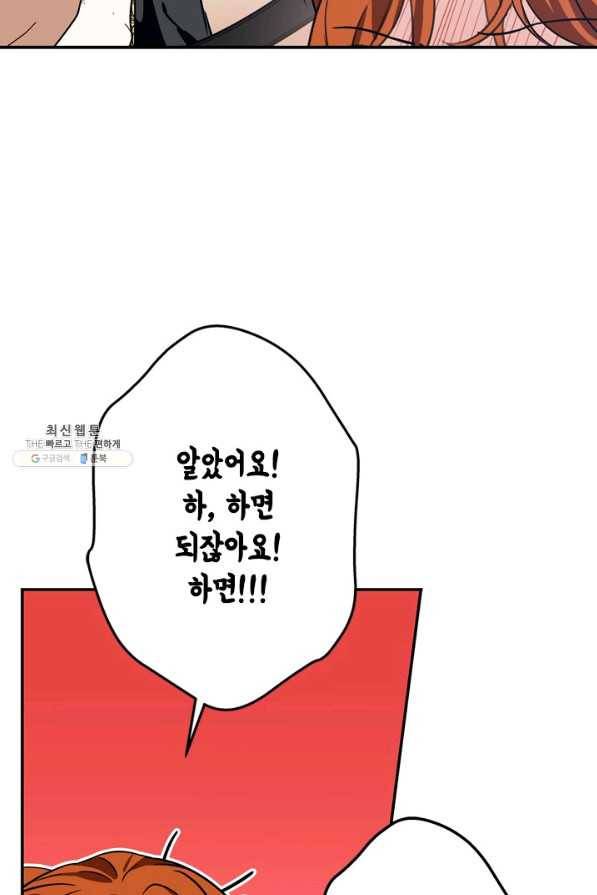 마법사는 가난해 45화 74