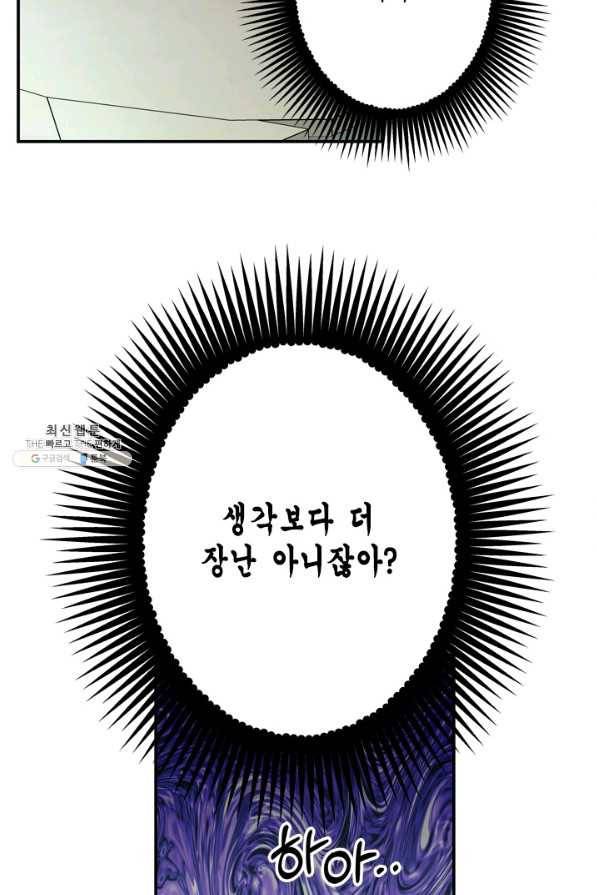 마법사는 가난해 45화 79