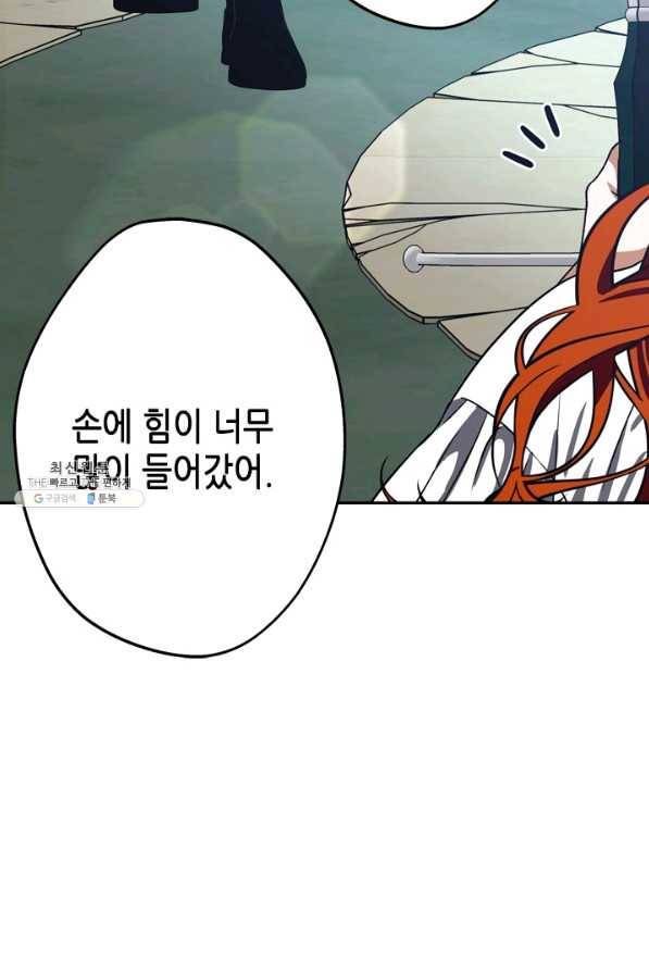 마법사는 가난해 45화 81