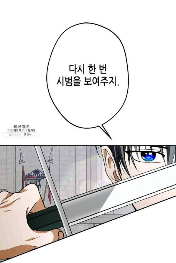 마법사는 가난해 45화 82