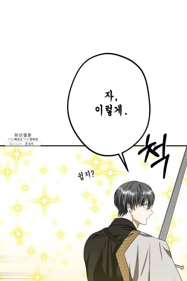 마법사는 가난해 45화 85
