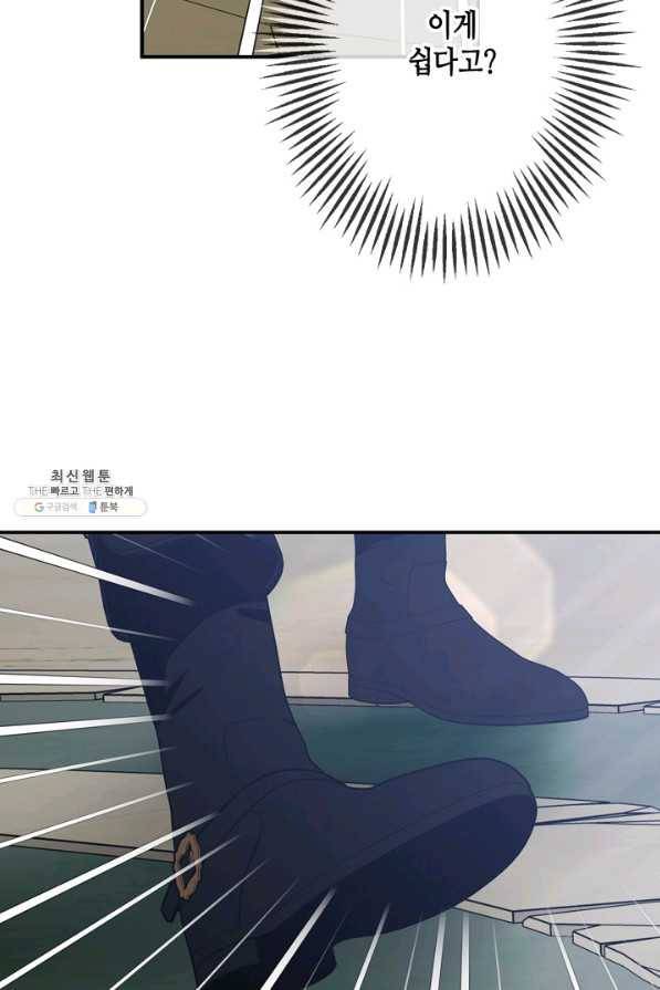 마법사는 가난해 45화 88