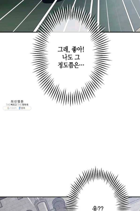 마법사는 가난해 45화 89