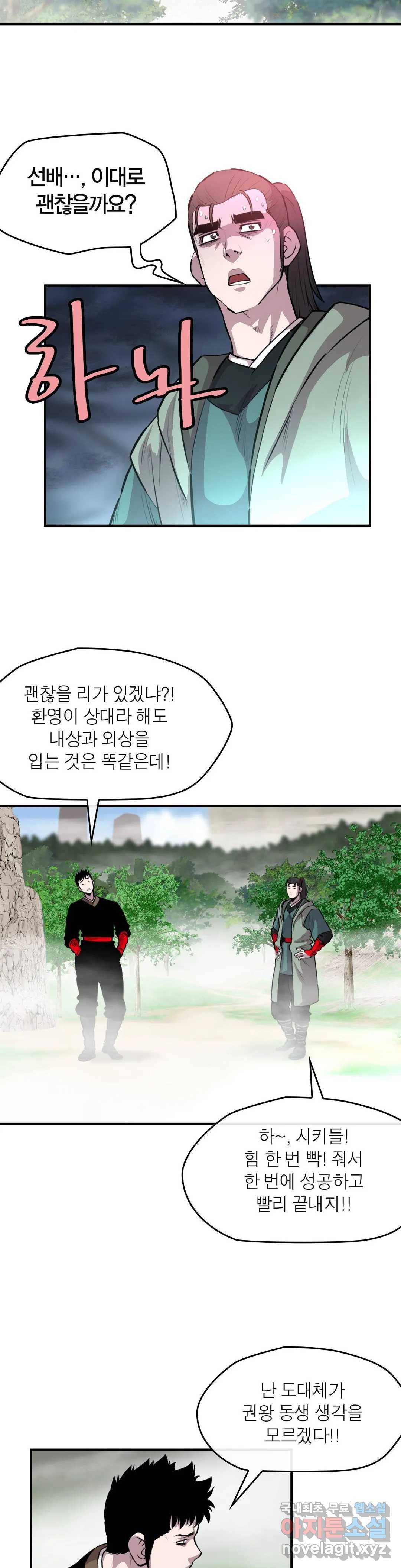 권왕무적 305화 2