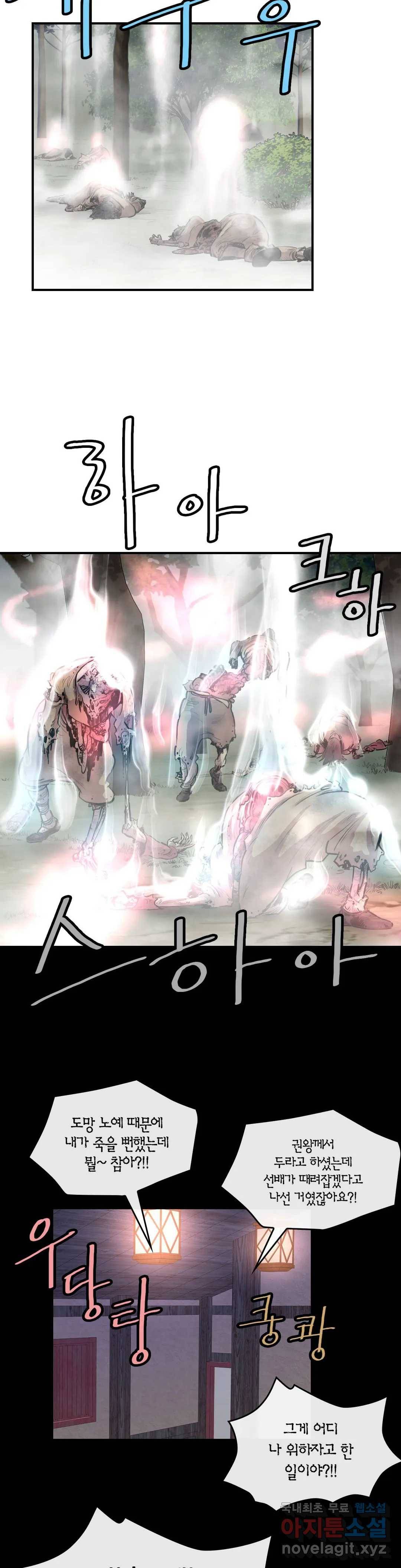 권왕무적 305화 5