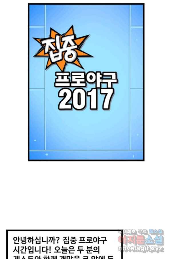 프로야구생존기 256화 2