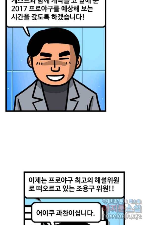 프로야구생존기 256화 3