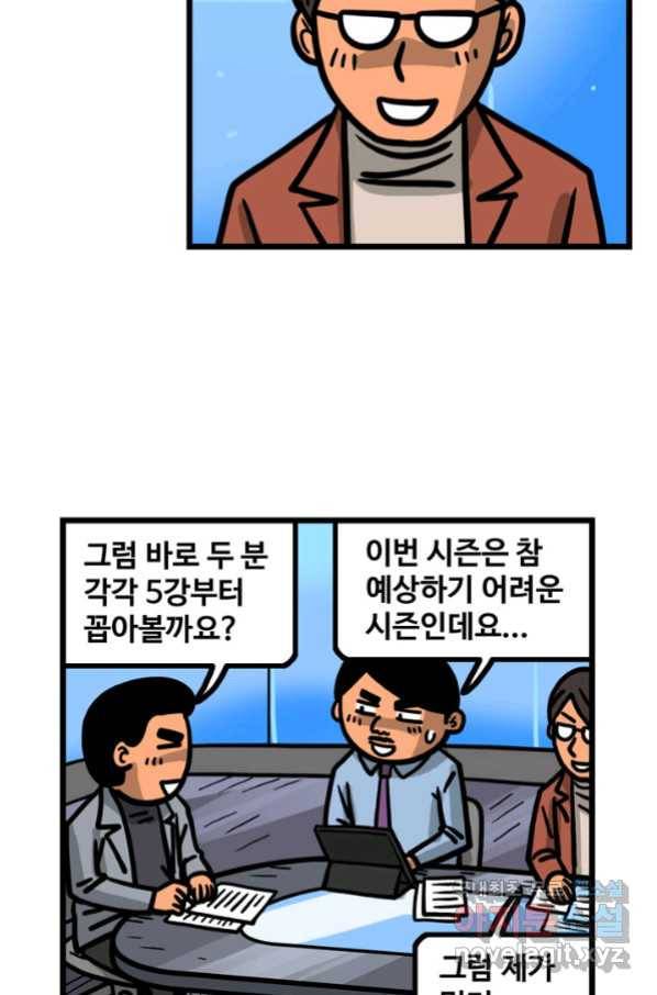 프로야구생존기 256화 5