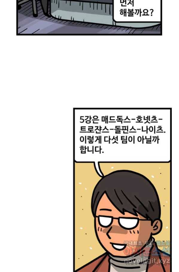 프로야구생존기 256화 6
