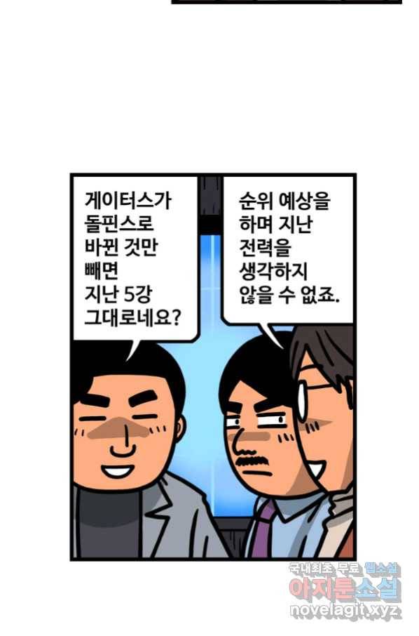 프로야구생존기 256화 7