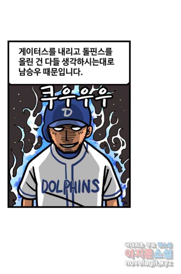 프로야구생존기 256화 8