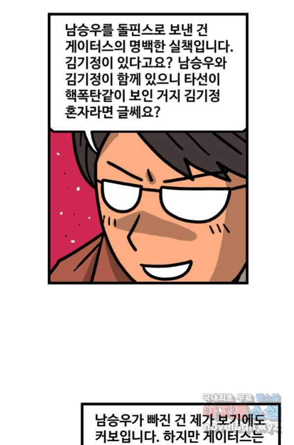 프로야구생존기 256화 9