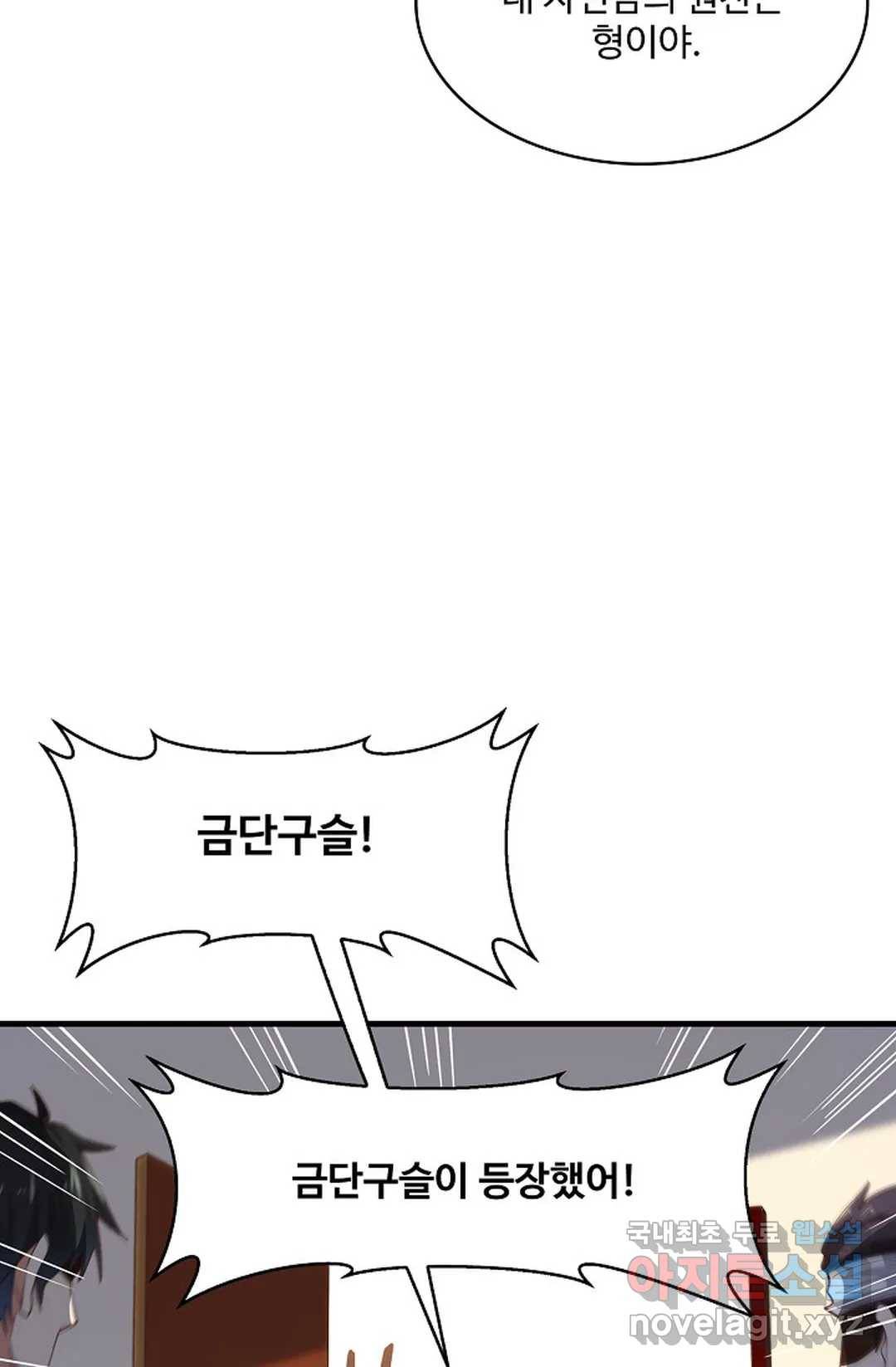 천존! 도시에 재림하다 186화 46