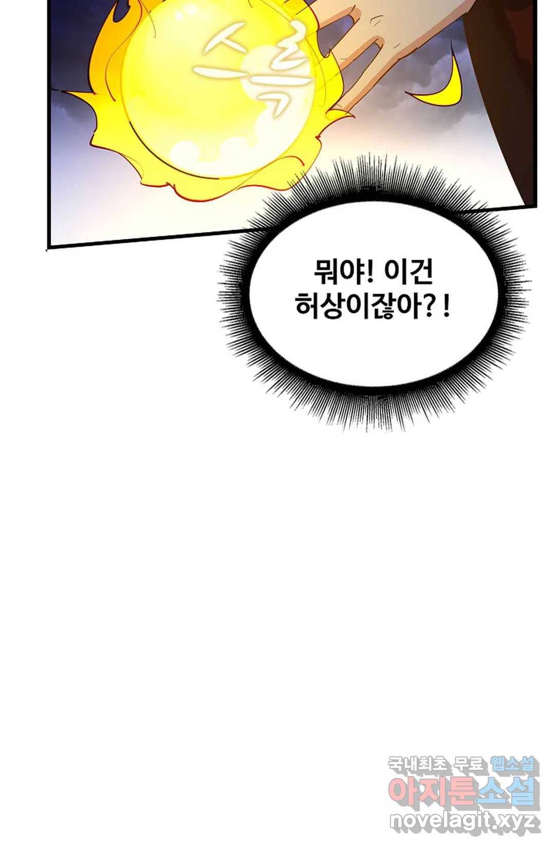 천존! 도시에 재림하다 186화 71