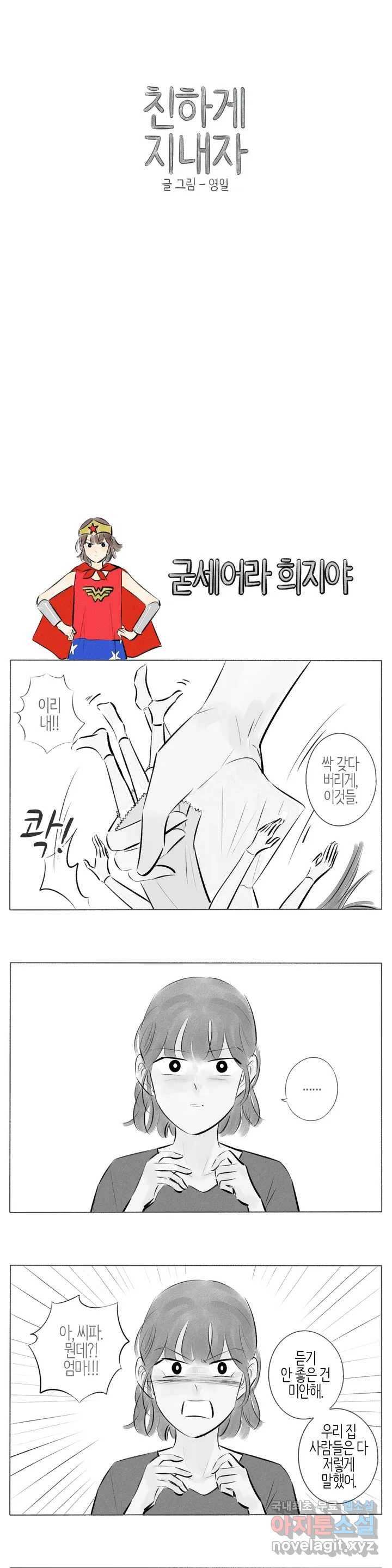 친하게 지내자 128화 1