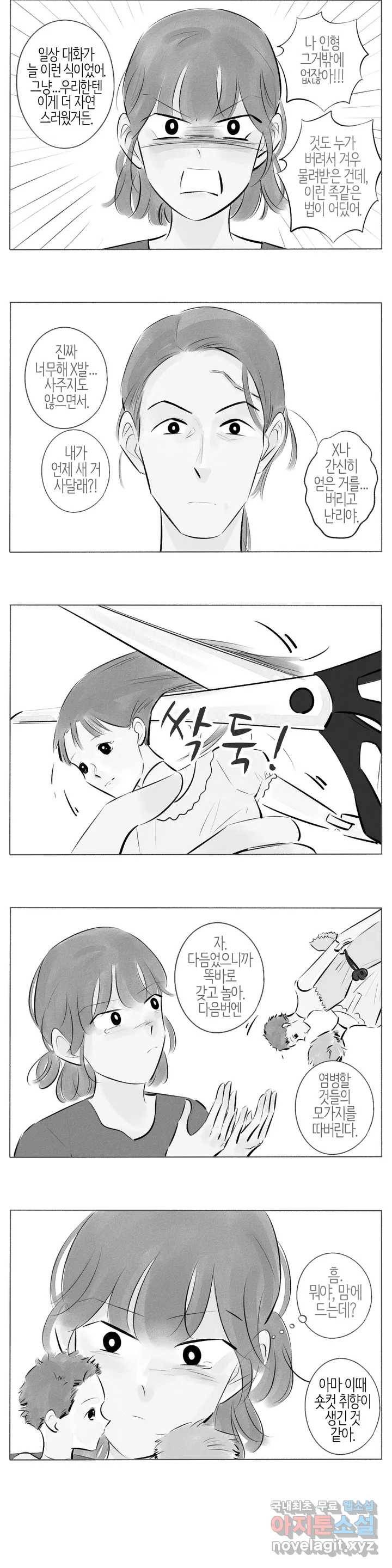 친하게 지내자 128화 2
