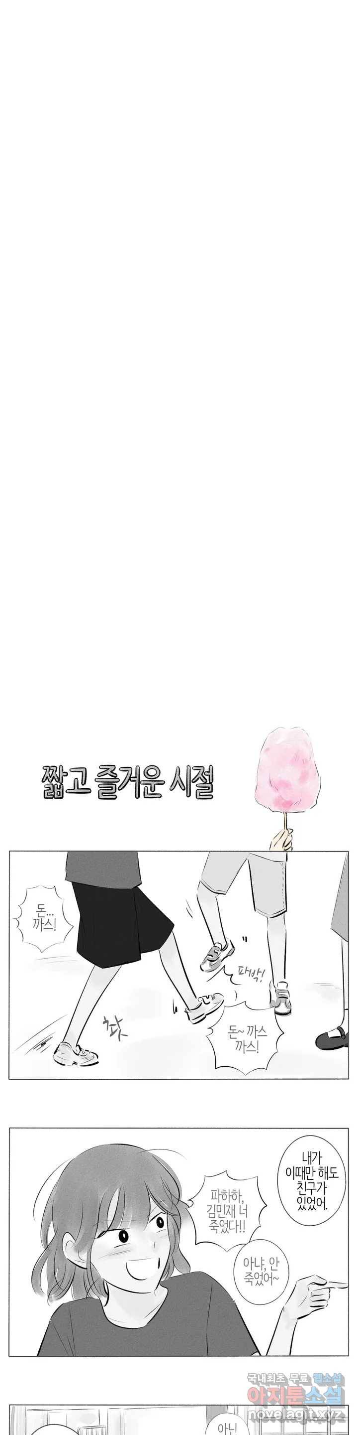 친하게 지내자 128화 3