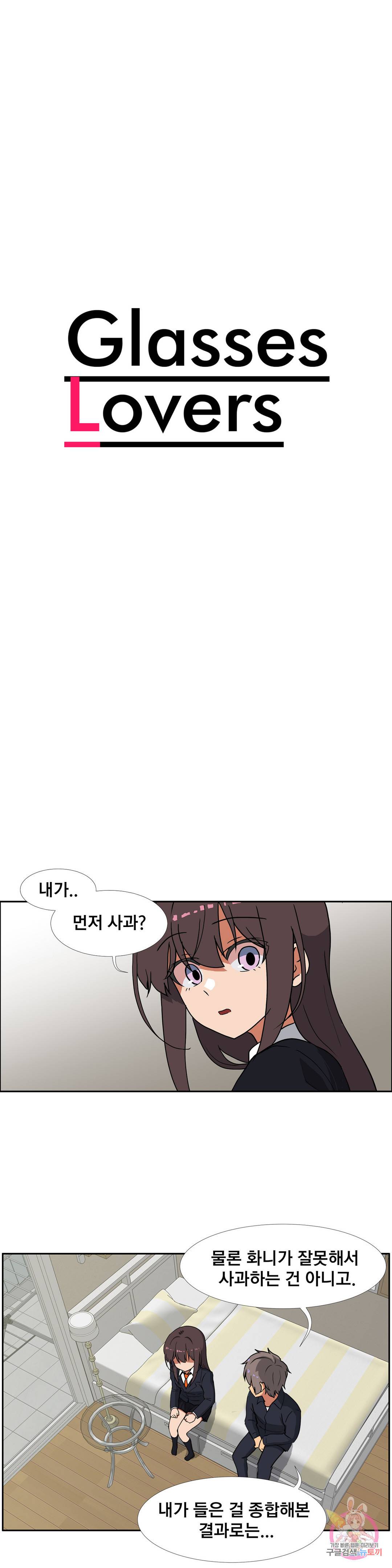 글라스 러버스 11화 2