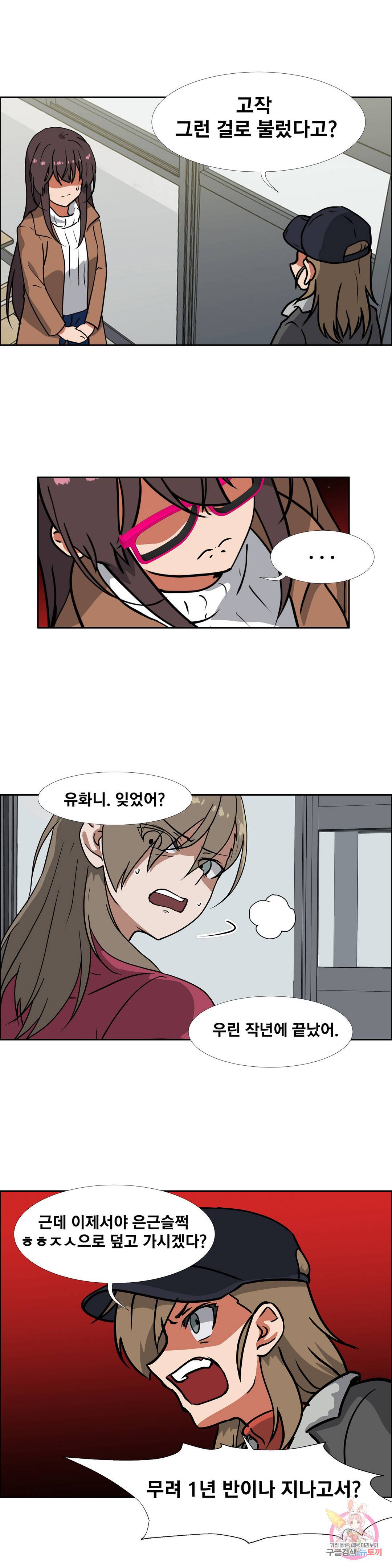 글라스 러버스 11화 14