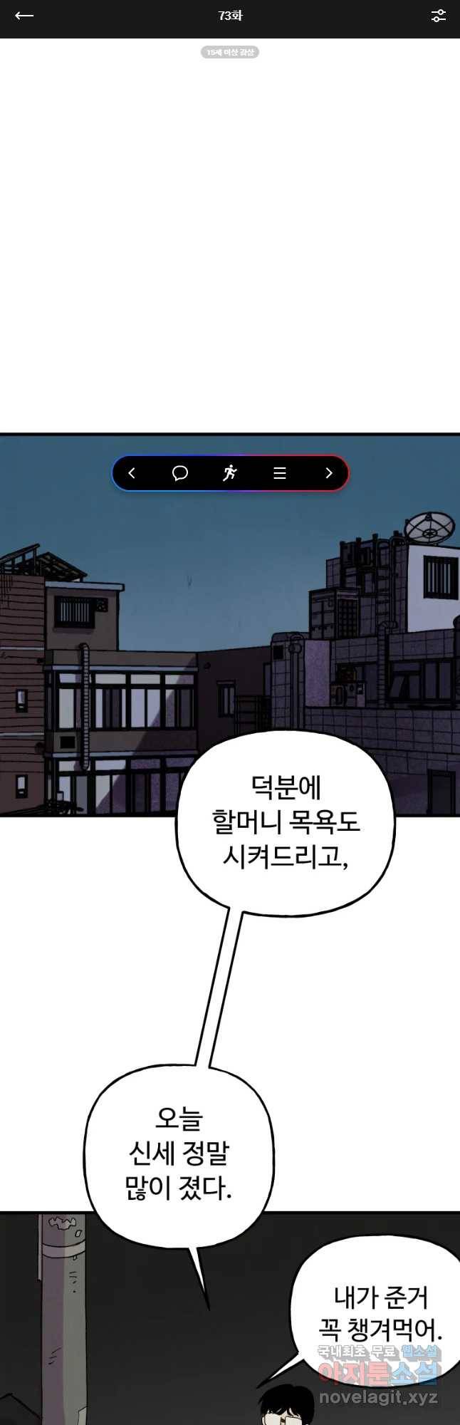 파륜아이 73화 1